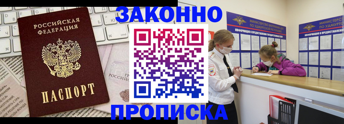 прописка 2025 в Нефтекумске