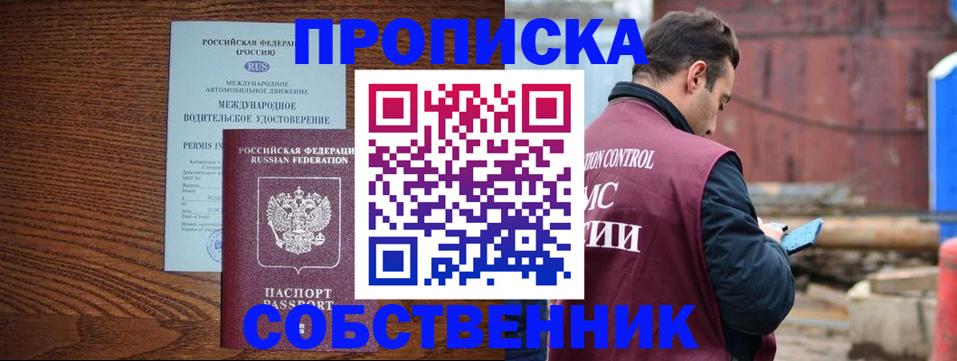 временная регистрация недорого в Нефтекумске